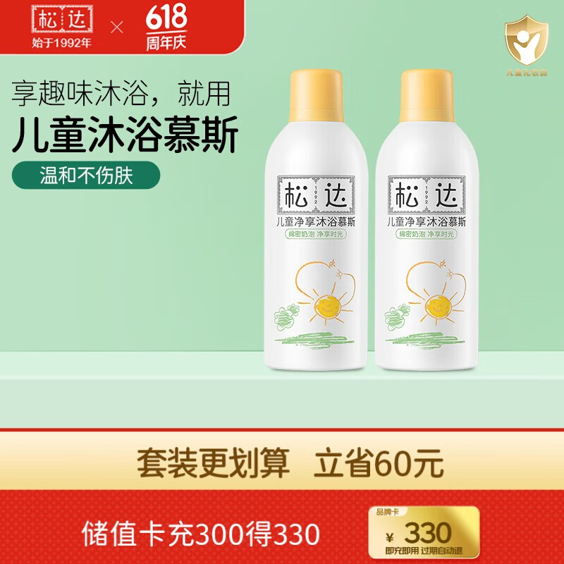 松达氨基酸洁面泡泡儿童洗面奶男女孩3-6-12岁宝宝补水保湿洁面清润泡 儿童沐浴慕斯300ml*2
