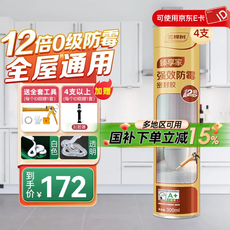三棵樹漆防霉玻璃膠門窗專用防水強力窗戶密封膠白色廚衛(wèi)收邊填縫透明結(jié)構(gòu) 【全屋通用】12倍防霉*4+工具 白色