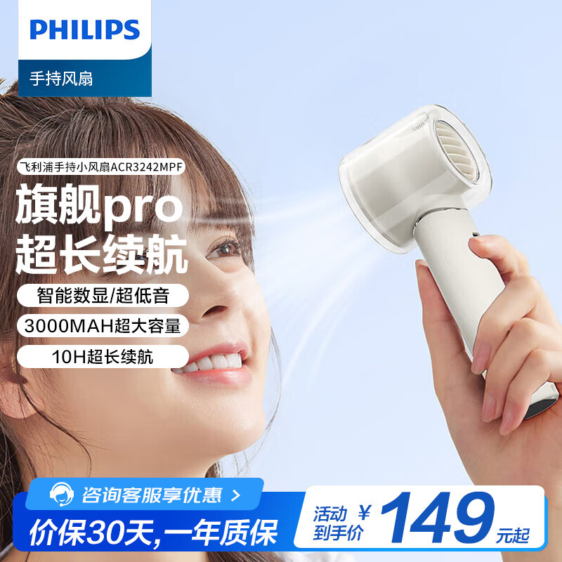 飞利浦（PHILIPS）手持小风扇随身携带16H长续航100档超高速大风力USB充电便携手持风扇户外风扇风宝电风扇小型 ACR3242MPF【星光白】3000mAH