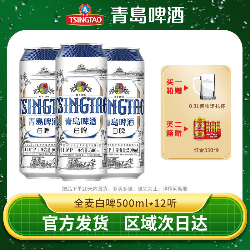 青島啤酒全麥白啤500ml*12聽11度易拉罐罐裝啤酒整箱官方店小麥白啤酒 500mL 12罐