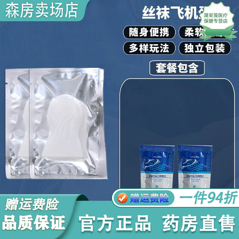 通用飞机杯内裤上班穿男用品隐形自慰蛋jj鲁管成人性用 [便携小巧]飞机2片+20·mL
