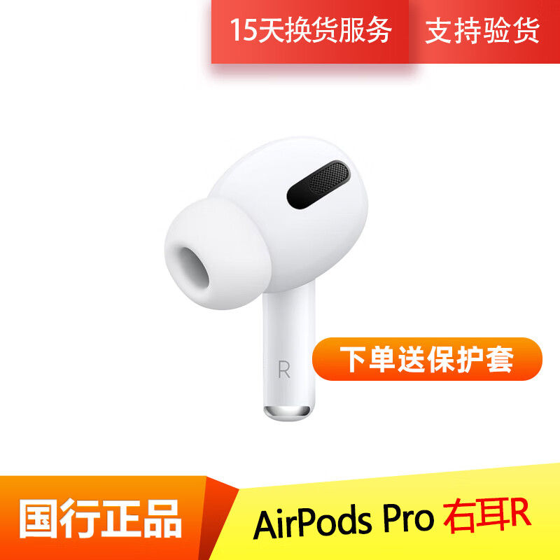 苹果/Apple Airpods 1代/2代/3代单只补配充电仓左右耳Pro苹果二手无线蓝牙耳机 AirPods Pro 右耳 9成新  (性价比之选)