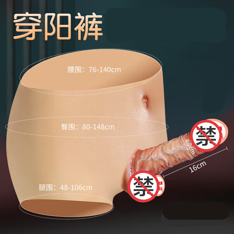 久爱穿戴假空心阳具液态硅胶柔软贴身一体式穿阳裤男女共用同性用皮裤 穿阳裤-实体迷你小号11*3CM 均码（腰围合适56-108CM）