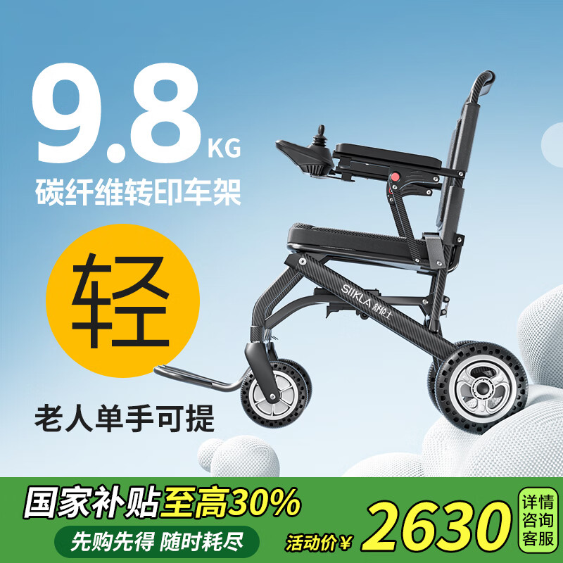 SIIkla超轻电动轮椅老人全自动轻便可折叠旅行专用智能代步车S500-6 升级款丨6AH锂电+无刷电机