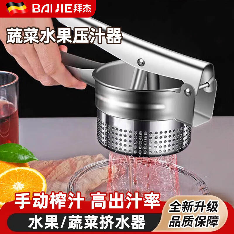 拜杰不锈钢手动榨汁机水果菜馅脱水挤水器橙汁甘蔗榨汁器压汁机压泥器 不锈钢榨汁机 【加厚材质】 多功能榨汁挤水器