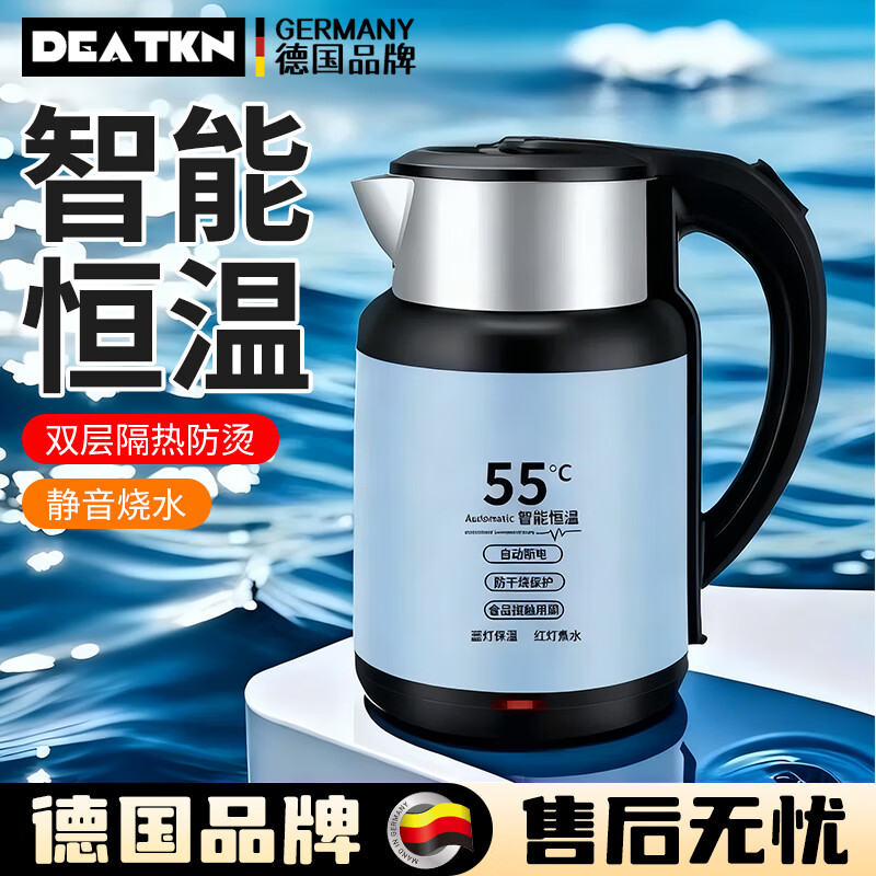 DEATKN德国恒温烧水壶保温一体全自动电热水壶2025新款不锈钢大容量 3L 蓝色[55°智能恒温]不锈钢-更