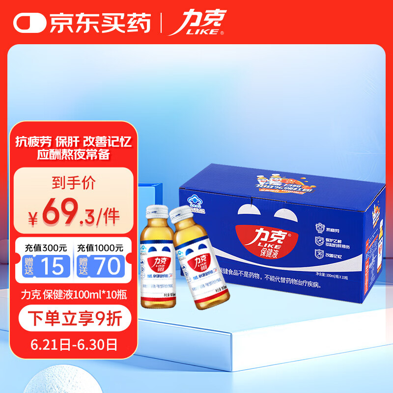 力克保健液维生素B牛磺酸功能饮料10瓶 抗疲劳保护肝加班熬夜能量饮料