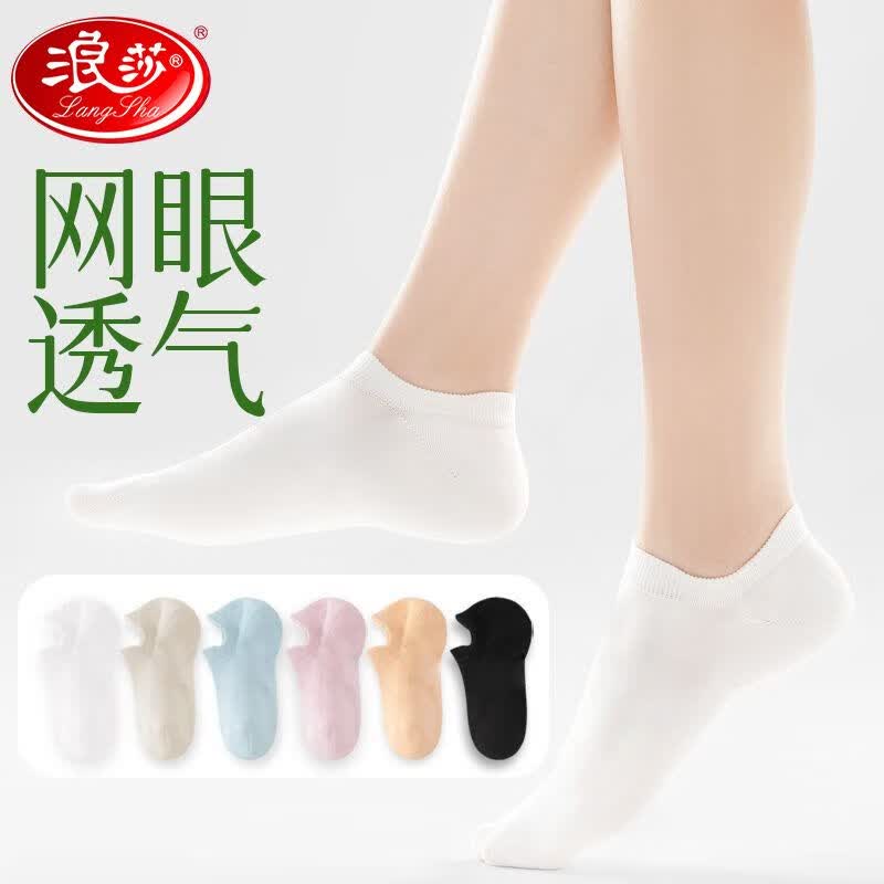 浪莎袜子女夏天透气抗菌网眼莱卡高棉船袜吸汗透气女士短袜夏薄款女袜 六色各一 6双 均码 (34-39码) 进口莱卡橡筋