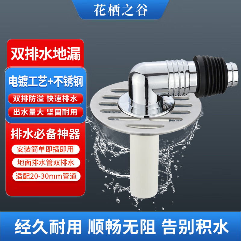 花栖之谷洗衣机下水地漏专用接头防溢水神器地面二合一双排水管密封地漏盖