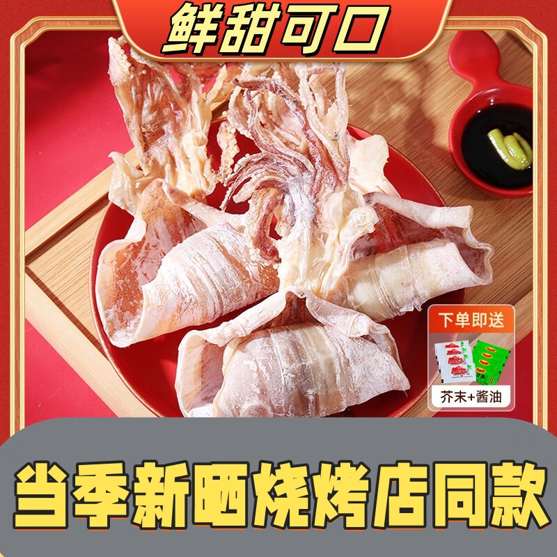 彩双海烧烤鱿鱼干手撕芥末鱿鱼干淡干新晒北海大小尤鱼干烧烤专用 A3鱿鱼干250g/1袋(14-16条)