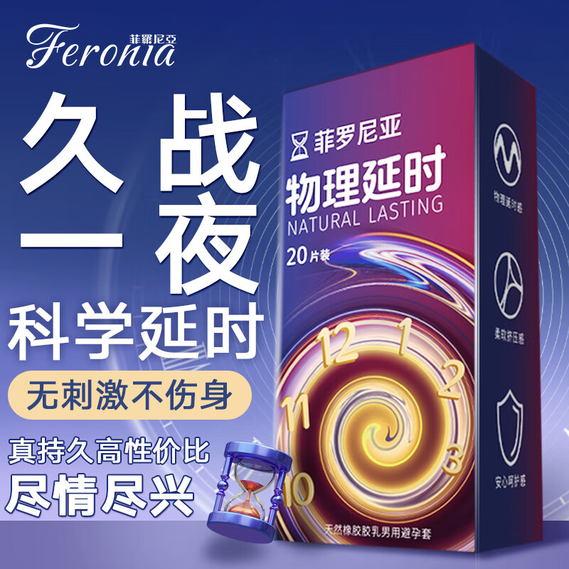 菲罗尼亚0.01避孕套超薄001安全套套润滑男无感裸入水润倍滑 【物理延时】20只 超薄003-科学延时不伤身