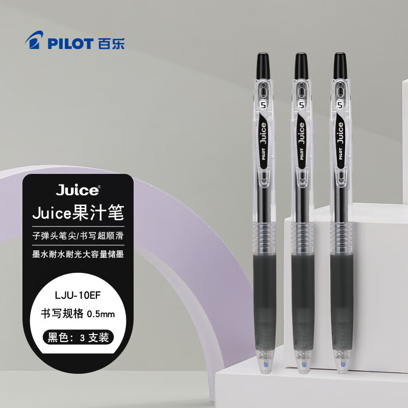 百乐（PILOT）【热门商品】JUICE果汁笔按动黑色中性笔高颜值0.5签字笔黑笔水性笔学生考试刷题办公文具套装 3支