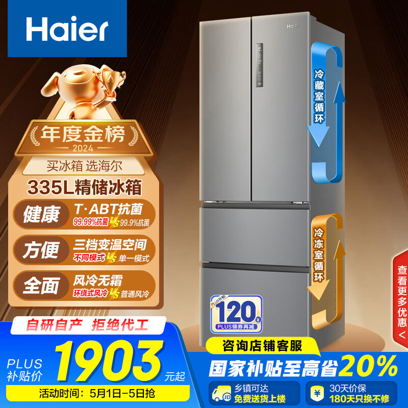 海尔（Haier）335升法式多门四开门电冰箱小户型家用一级能效变频风冷无霜超薄BCD-335WLHFD9DS9家电国家补贴20%