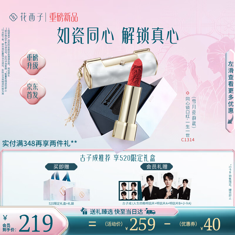 花西子【古子成推荐】同心锁口红母亲节礼物C1314素颜520礼物送女友