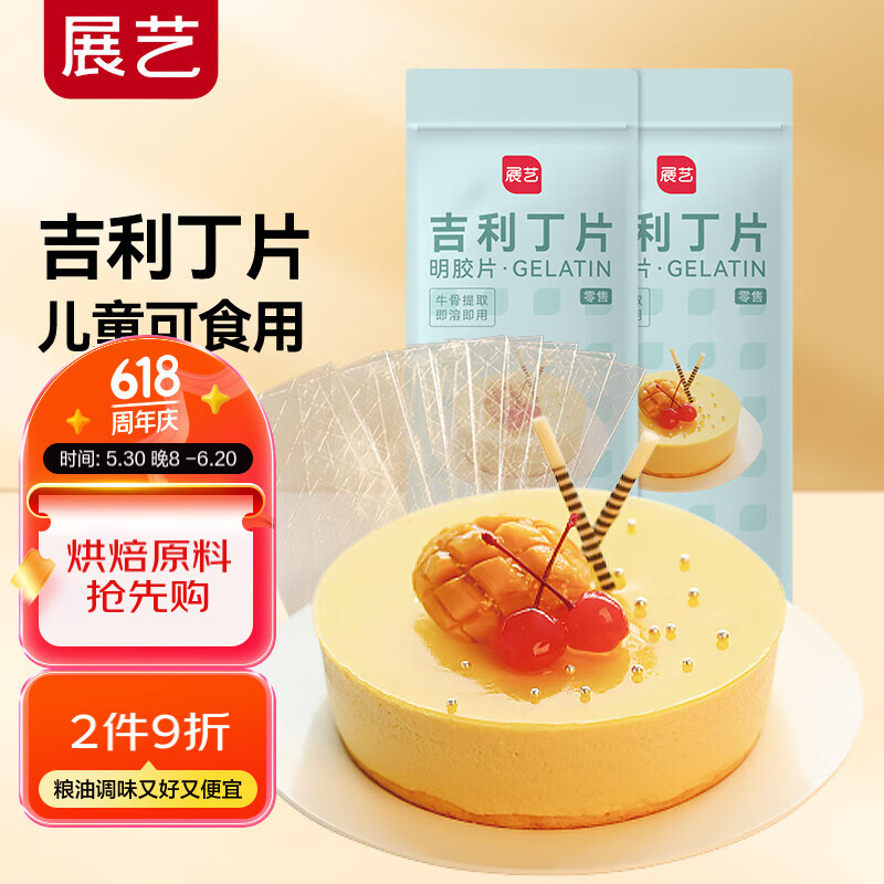 展艺烘焙原料 吉利丁片 布丁婴儿童果冻零食糖果奶酪棒 5g*20片