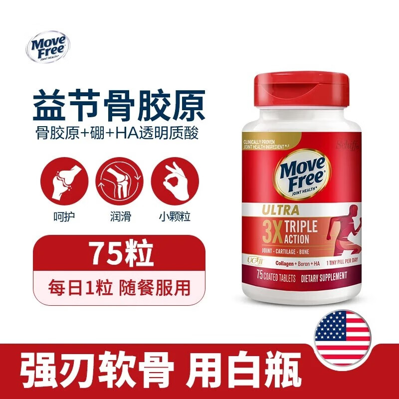 益节美国MoveFree益节骨胶原蛋白关节维骨力补氨糖软骨素钙片白瓶75粒 【氨糖搭档】专利骨胶原75粒