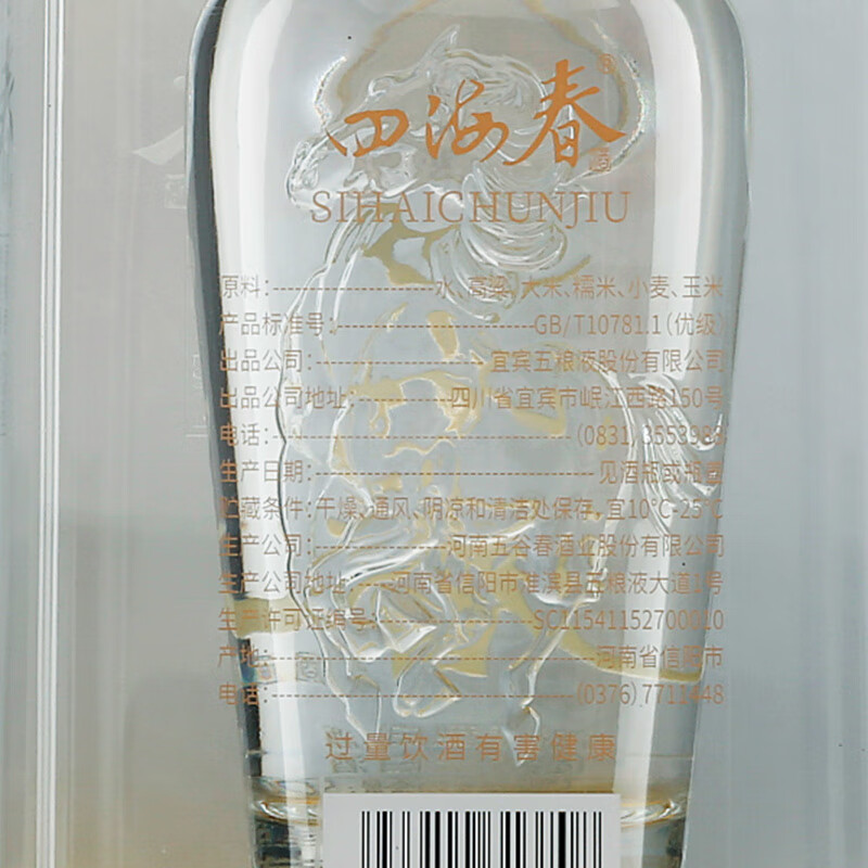 五粮液股份出品 白酒 浓香型白酒 纯粮酒 礼盒装 52度 500mL 2瓶 四海春2瓶
