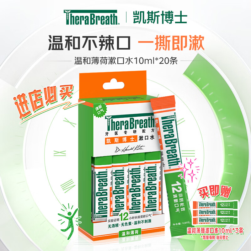TheraBreath凯斯博士条状漱口水便携装 温和薄荷长效清新口气 【便携爆款】持久清新10ml*20