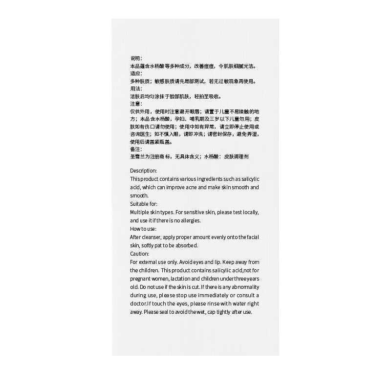 圣雪兰水杨酸祛痘水500ml大瓶装 控油祛痘闭口粉刺 湿敷精华爽肤水 500ml*2瓶