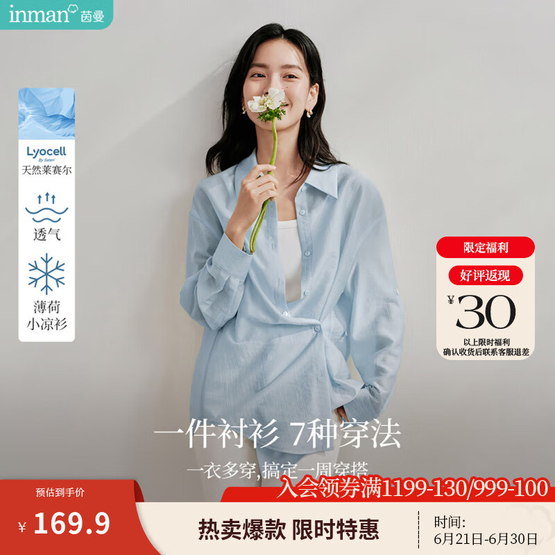 茵曼（INMAN）章若楠同款歐若風(fēng)天絲女裝長袖襯衫套裝2025夏季新款藍(lán)襯衣 淺灰藍(lán)【好評返現(xiàn)】 L