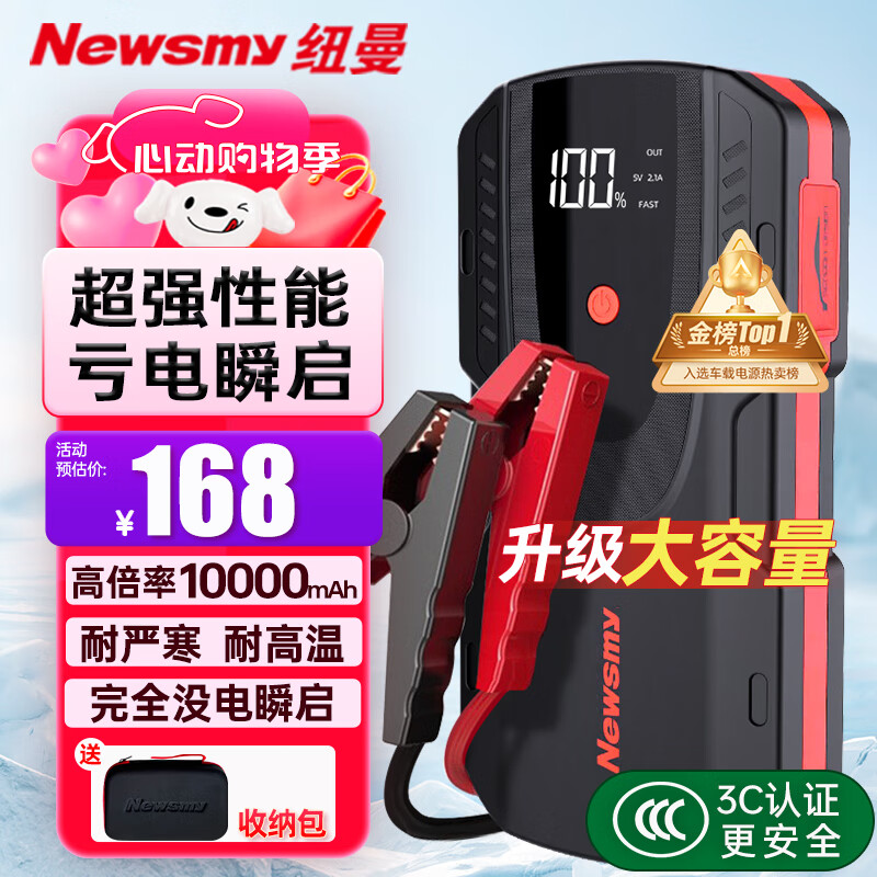 纽曼（Newsmy）汽车应急启动电源搭电宝汽车用电瓶强力启动小车12V充电宝打火神器摩托车辆强起便携户外电源S400L