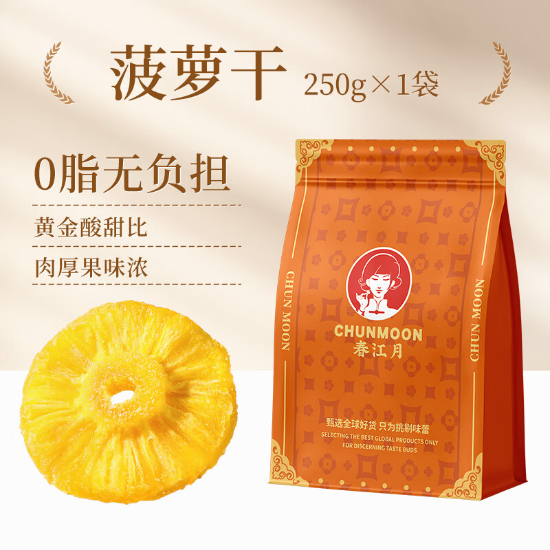 春江月菠蘿圈果脯蜜餞水果干烘焙商用零食 【袋裝】菠蘿片(250gX1袋)厚切工