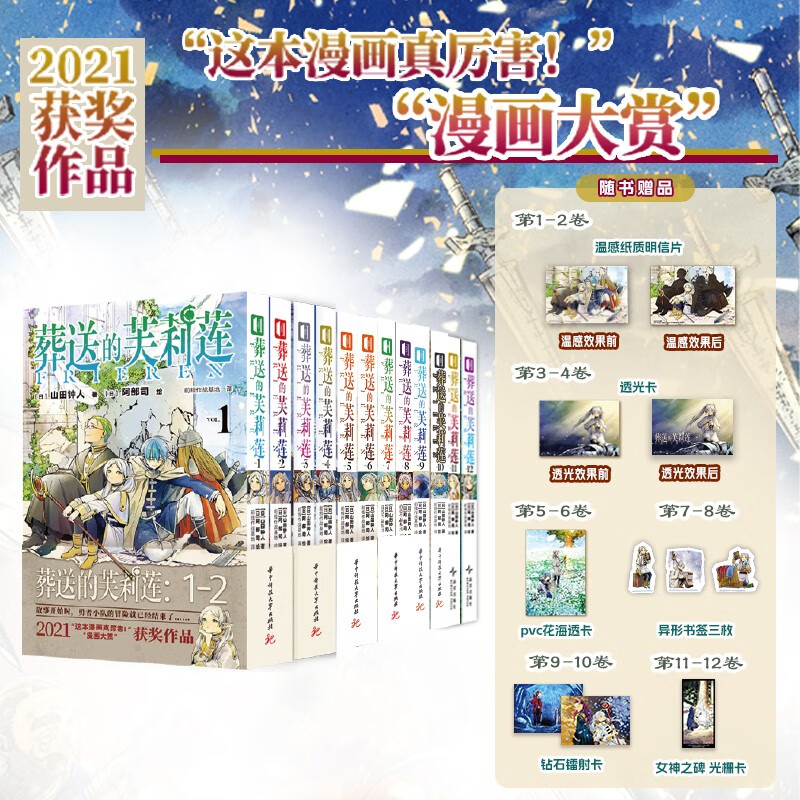 葬送的芙莉莲1-12套装（共12册）山田钟人著中文简体 跨越百年的冒险与生命叙事 精灵少女芙莉莲的自我救赎之旅 暗黑治愈系漫画 成人向奇幻史诗 日本动漫小说漫画