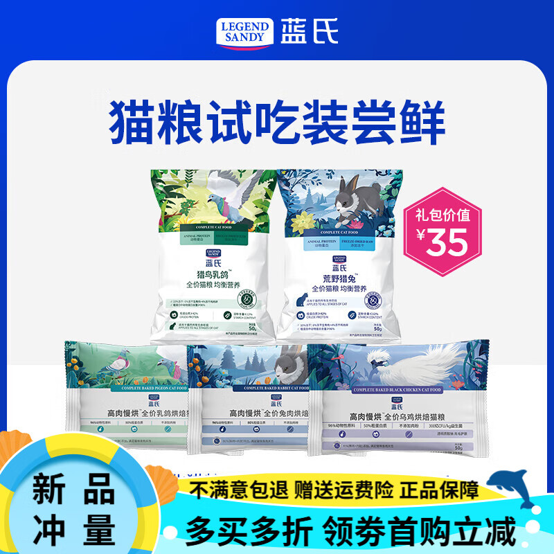 LEGENDSANDY【新客尝鲜】蓝氏猫零食尝鲜装主食猫条猫粮成猫幼猫罐头猫咪零食 猫粮试吃装(全家福) 1包 以SKU图数量为准