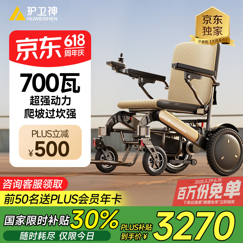 护卫神电动轮椅630大师系列老人专用全自动轻便可折叠旅行家用HG-W73001