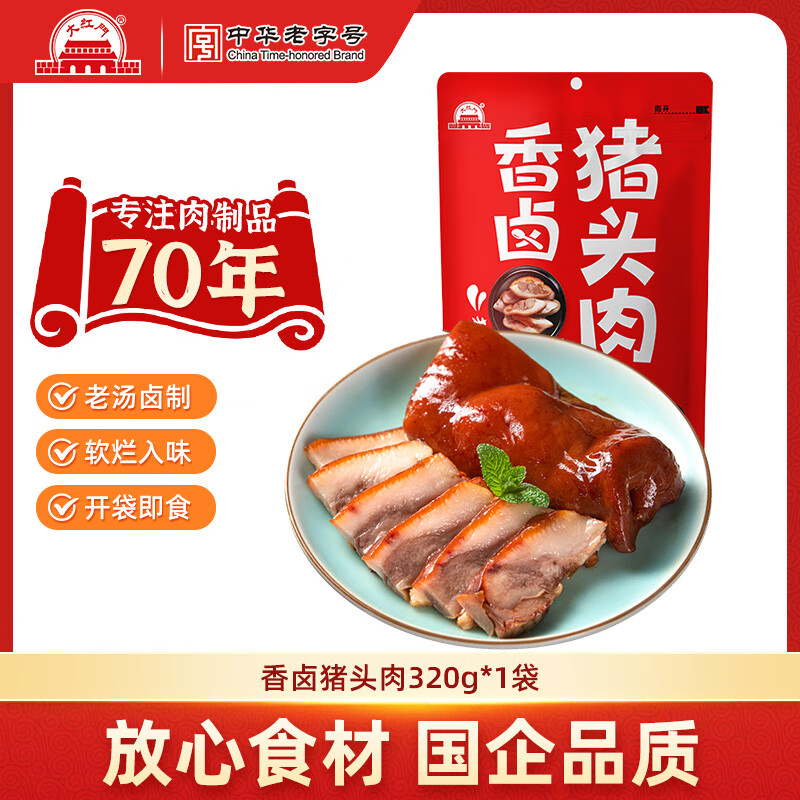 大紅門老北京酱卤猪头肉整块原切猪脸卤味熟食香卤下酒菜老字号 香卤猪头肉320g*1