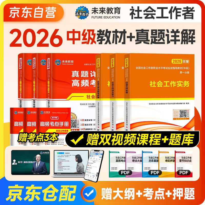 社会工作者中级2026中级社工教材历年真题考试书社区职业水平社会工作实务+社会工作综合能力+社会工作法规与政策题库正版初级助理社工师官方资料证中国出版社 2025