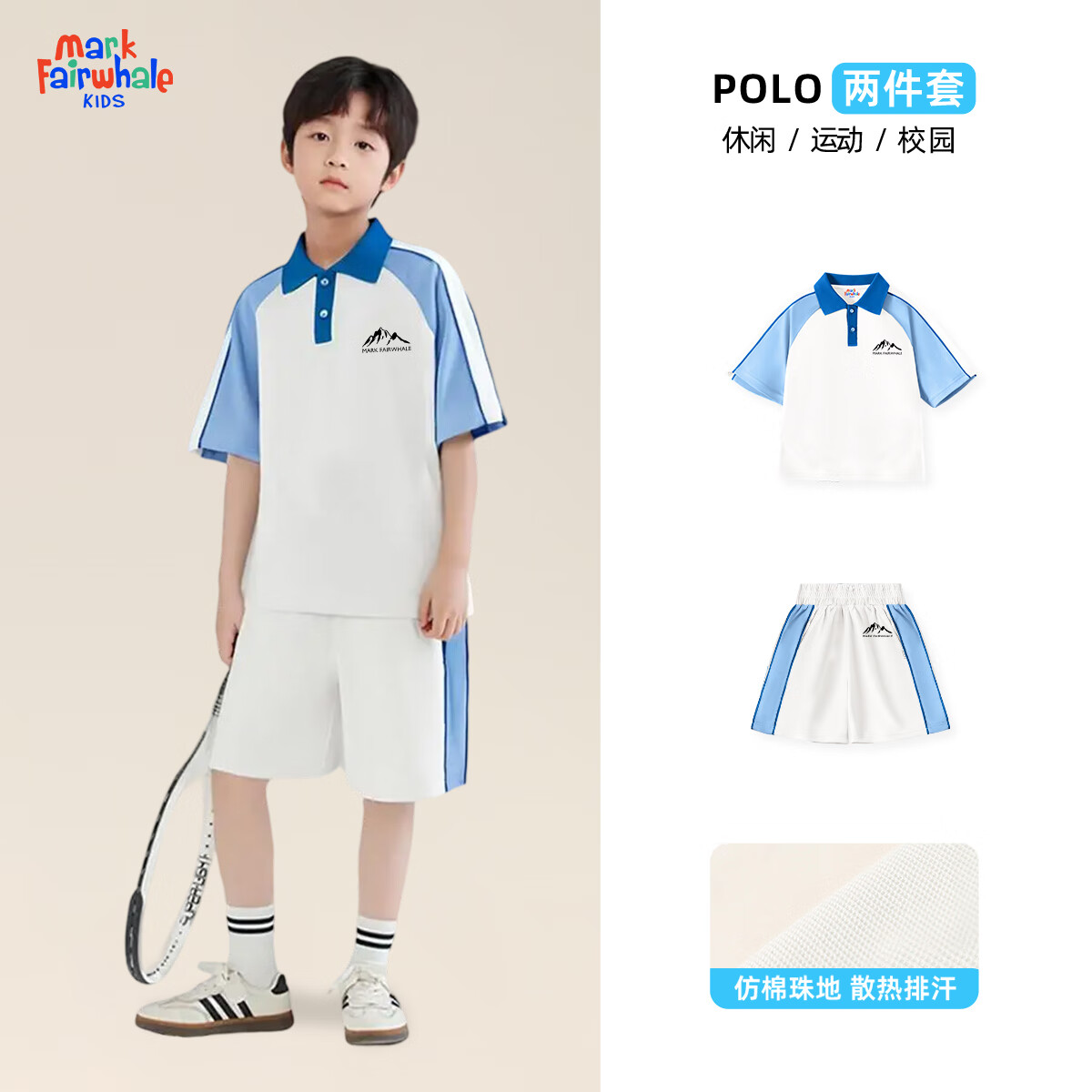 马克华菲2童装POLO衫套装男女童夏季新款儿童设计款运动短袖短裤2件装 M高山马克K蓝白+M高山马克K蓝白 150