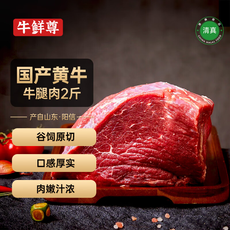 牛鲜尊国产黄牛原切谷饲牛腿肉2斤 生鲜牛肉