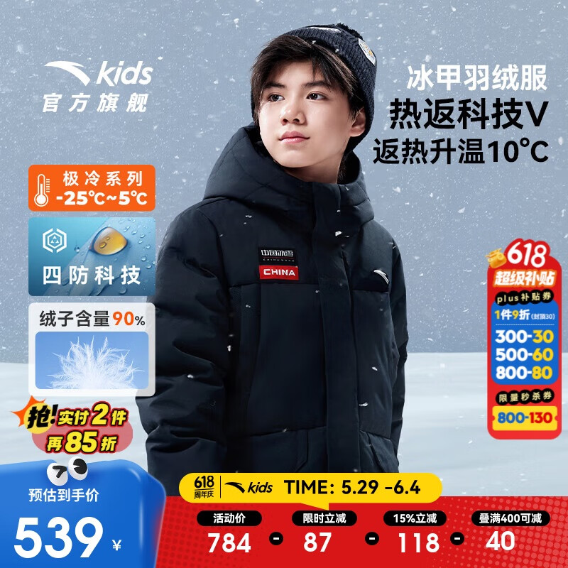 安踏兒童羽絨服男大童2025春季保暖熱返科技V冰雪長(zhǎng)羽絨服352516922
