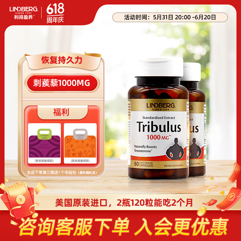 LINDBERG刺蒺藜皂甙胶囊60粒促睾酮素雄性激素荷尔蒙男性保健美国原装进口 2瓶【周期装】【延时助性】