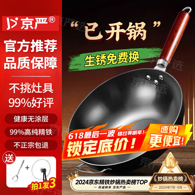 京严炒锅章丘款铁锅无涂层炒菜不粘锅家用精铁锅具燃气电磁炉用已开锅 【通用款】正宗老式铁锅+盖+铲 34cm 百年工艺｜传统铁锅｜健康不沾