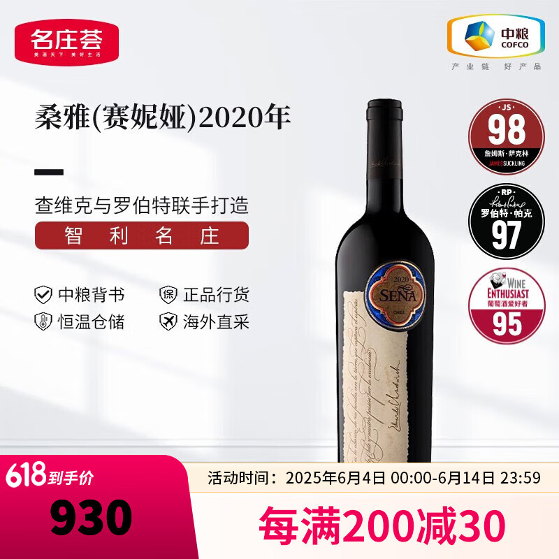名庄荟智利名庄 阿空加瓜谷产区 赛妮娅桑雅酒庄干红葡萄酒 正牌2020年
