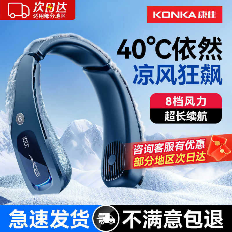 KONKA康佳挂脖风扇小型便携戴式随身带脖子颈凉风学生小电风扇大风力-B 冰川蓝