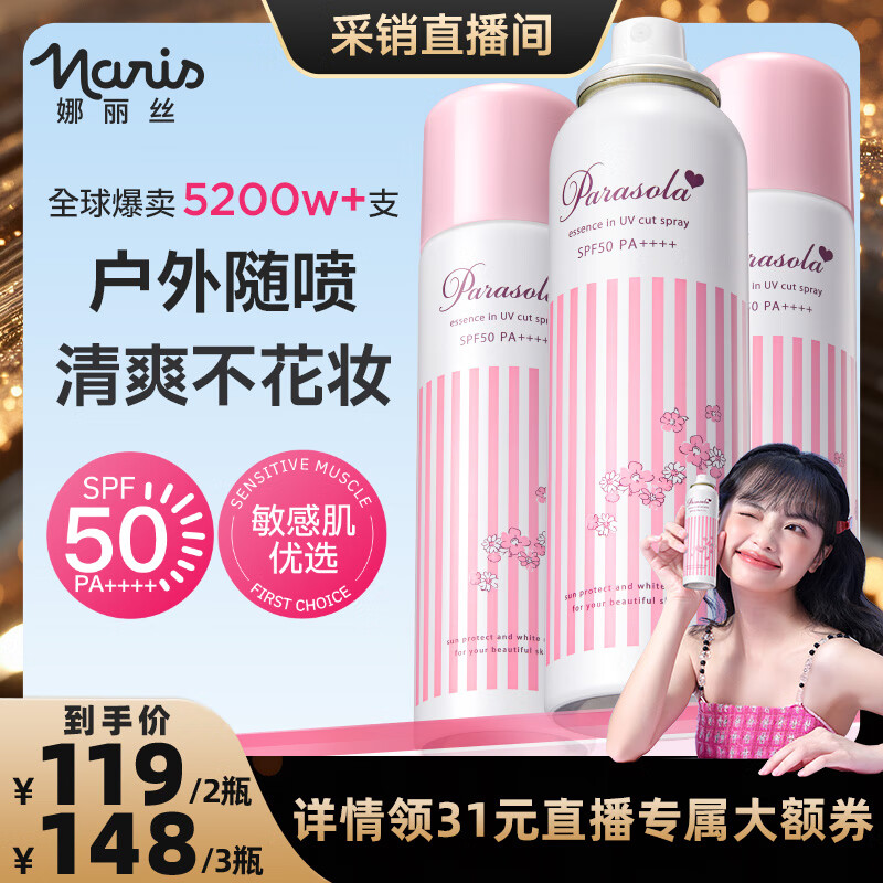 Naris/˿ ͷɫ ɹ SPF50+PA++++ 90g*3