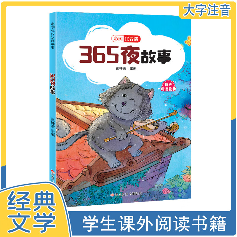 ���������顿���羭����ѧ����ȫ40�� Сѧ�������Ķ��� ��ͼע���� ��ţ�������ռ�+����ͯ��+�л�������ǧ��� 365���� �޹��