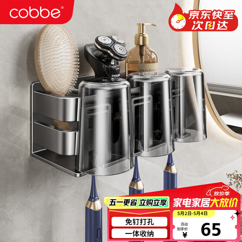 卡贝（cobbe）浴室牙刷置物架免打孔漱口杯刷牙杯壁挂式卫生间置物牙膏牙刷架子