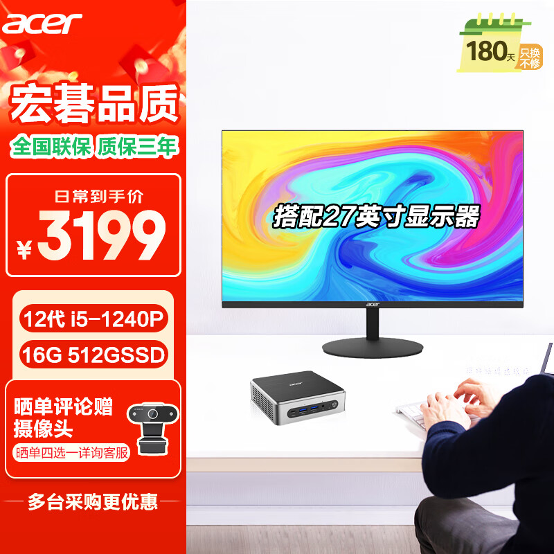 宏碁（acer）蜂鸟  迷你主机台式电脑套装 27英寸显示器（酷睿 12代 i5-1240P 16G 512G）