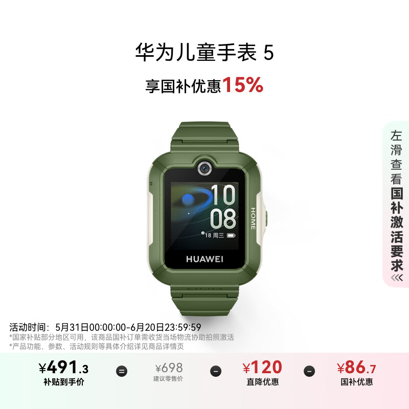 华为儿童手表 5华为手表智能手表离线定位电话原野绿 男女童