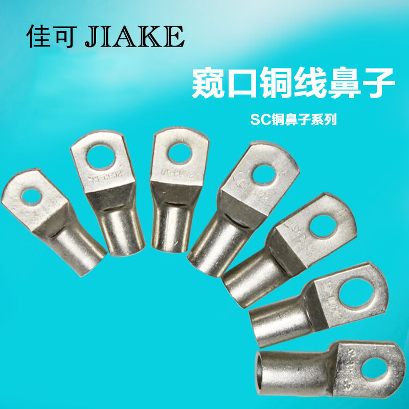 窥口紫铜接线鼻子电线缆铜端子国标线耳sc6-5/6/8镀锡铜压线鼻子 sc6
