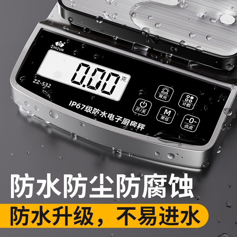 至尊称重厨房电子秤高精度克秤全防水烘培称克的小称精准0.1g家用食物秤电子称水果克重秤 【充电/电池/插电三用】3kg/0.1g全防水