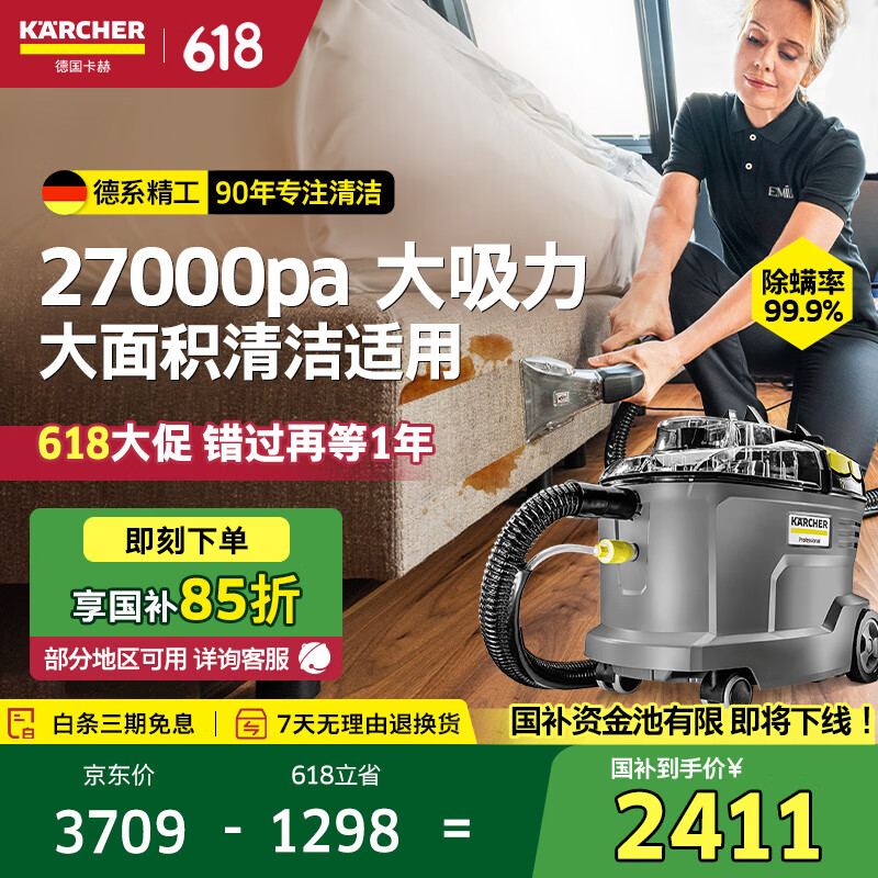 KARCHER德国卡赫 国家补贴布艺沙发清洗机大吸力地毯多功能清洁机汽车座椅清洗商用 原装进口puzzi8/1