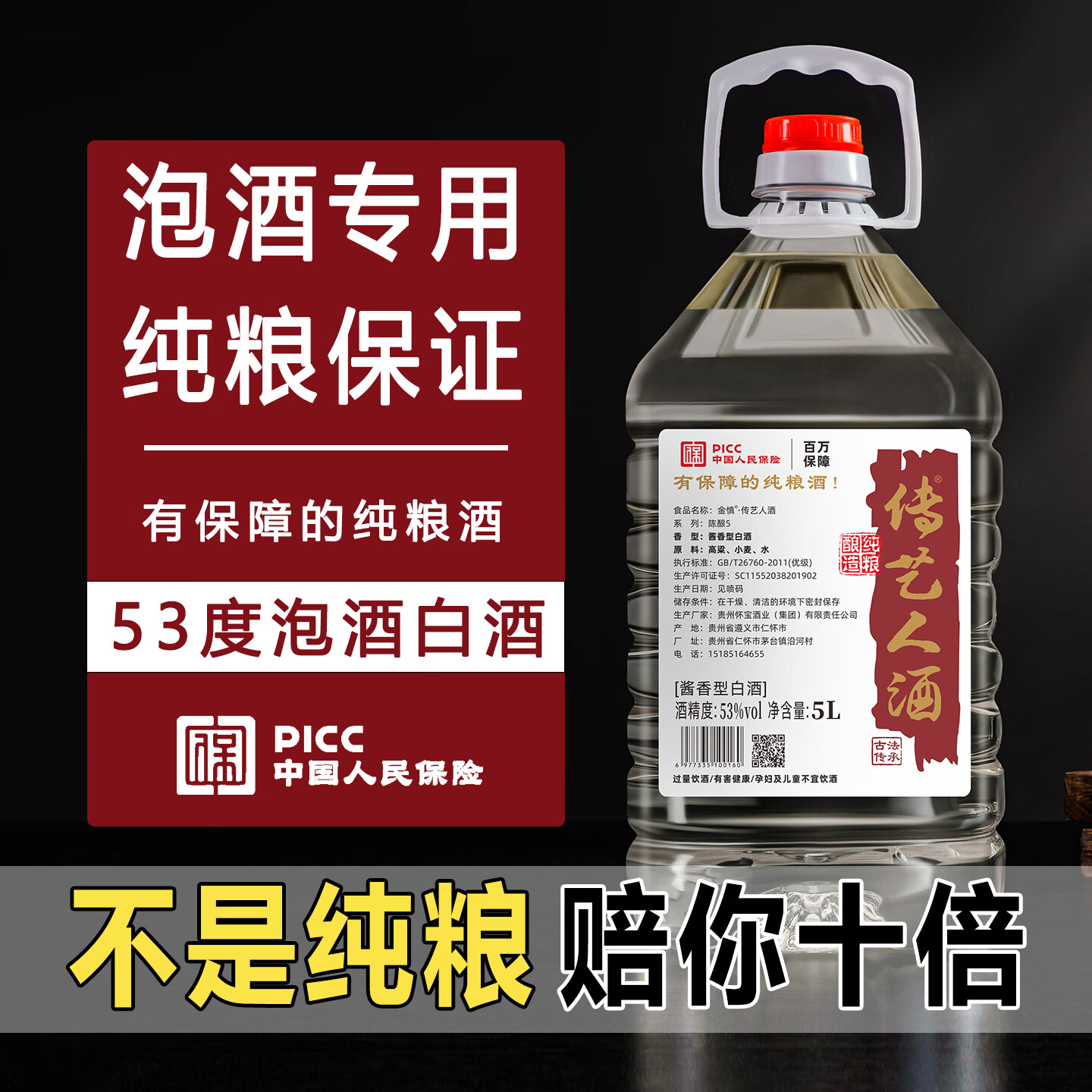 传艺人贵州白酒酱香型桶装白酒保价纯高粱酒特价散装手艺纯粮酒PICC承保 五号陈酿/百万保障/5L约10斤53度