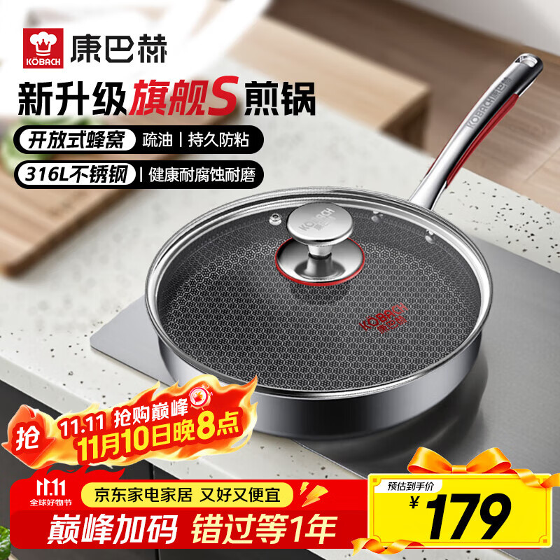 康巴赫旗舰S款316L不锈钢平底锅蜂窝家用煎牛排煎烙饼煎蛋不粘锅电磁炉