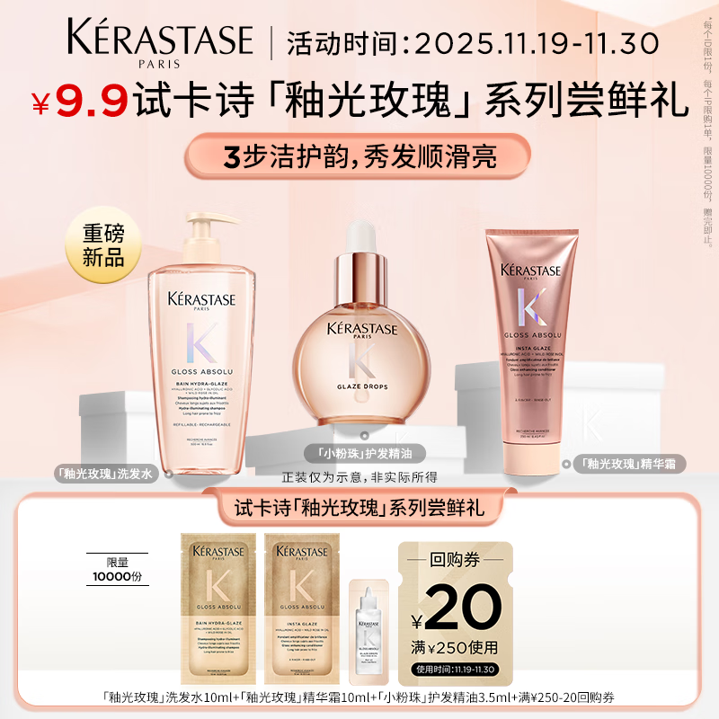 卡诗釉光玫瑰洗发水小粉珠护发精油护发素旅行装试用修护柔顺23.5ml