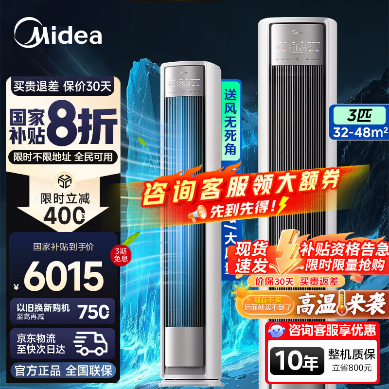 ���ģ�Midea���յ���3ƥȫ���pro��ʽ������������һ����Ч��Ƶ��ů���ÿ����յ��Ծɻ��� �ҵ粹��20%�ᳪ�� ��3ƥ һ����Ч 25���¿� ȫ���